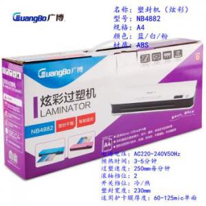 廣博（GuangBo） 炫彩過(guò)塑機/塑封機 熱裱/冷裱A4 藍色 白色 粉色 NB4882